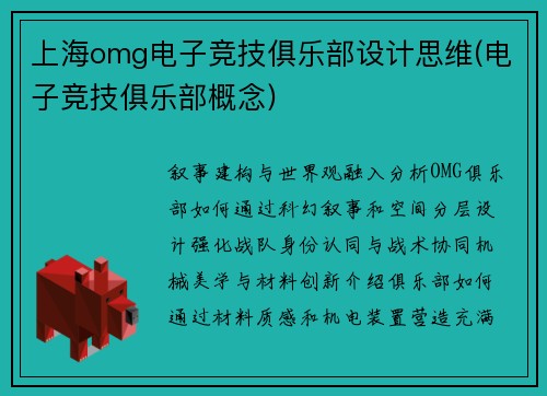 上海omg电子竞技俱乐部设计思维(电子竞技俱乐部概念)